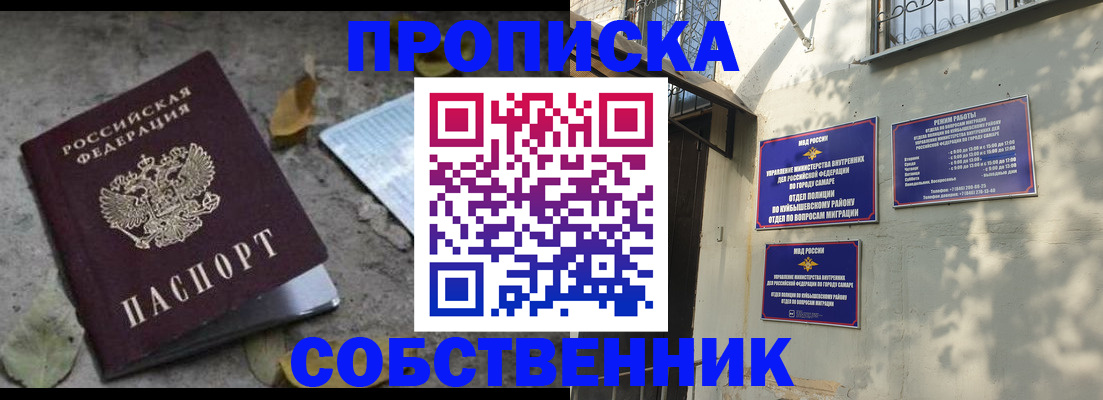 купить прописку в Сатке