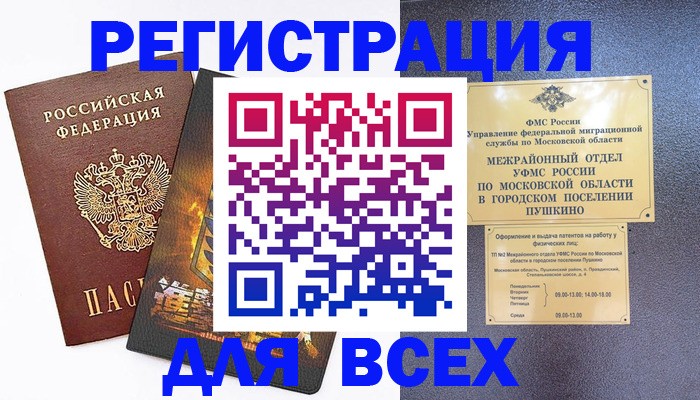 временная регистрация адрес в Сатке