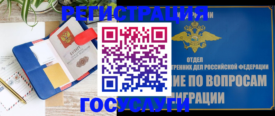 временная регистрация в Сатке