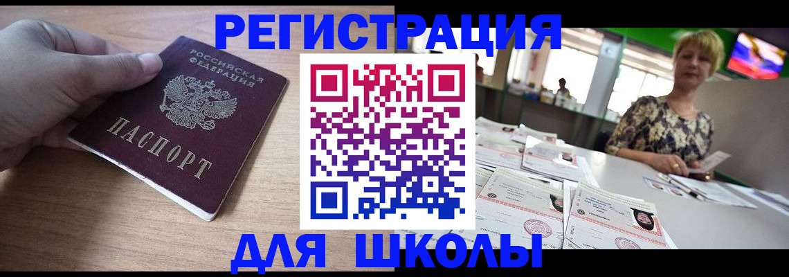 прописка штамп в Сатке