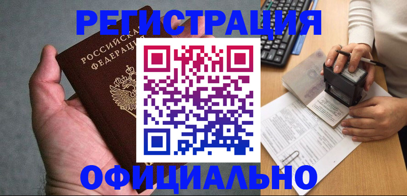 прописка 2025 в Сатке