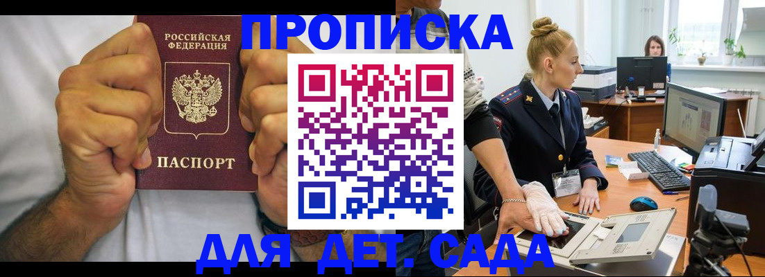 прописка законно в Сатке